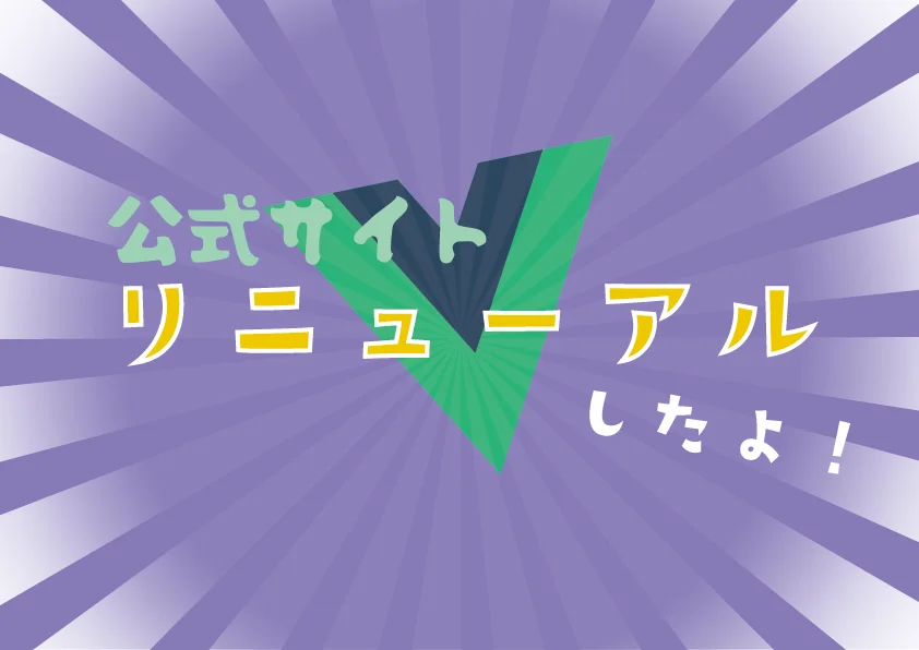 公式サイトをリニューアルしました